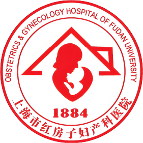 复旦大学附属妇产科医院
