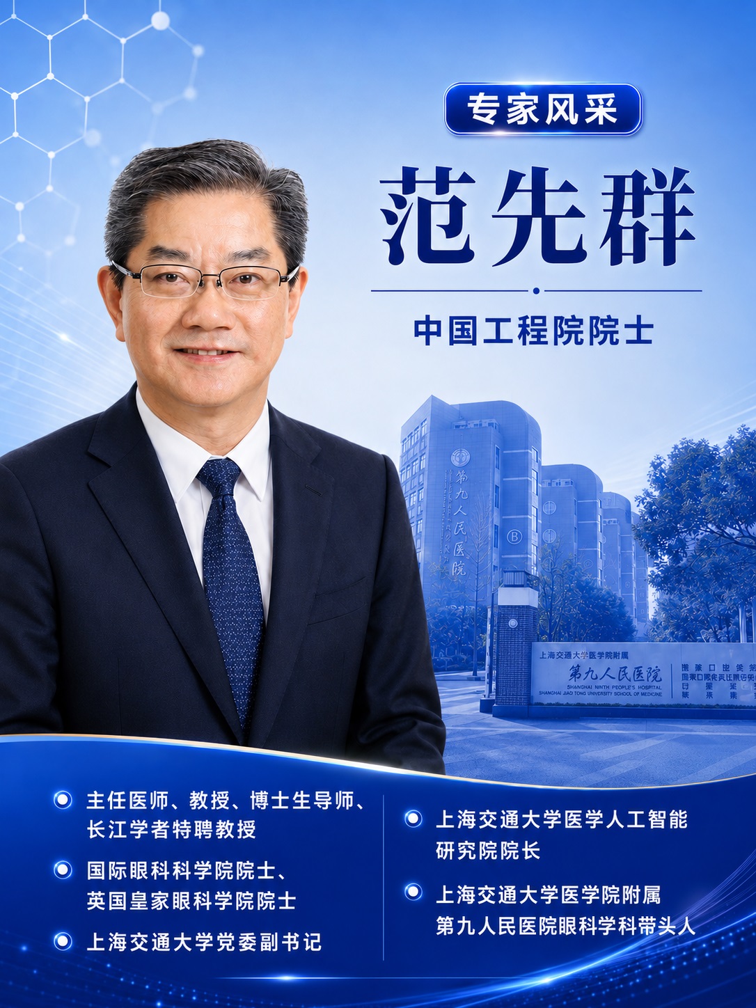 范先群