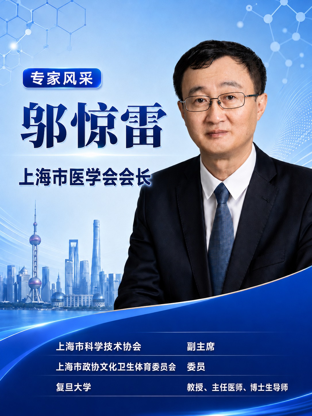 邬惊雷