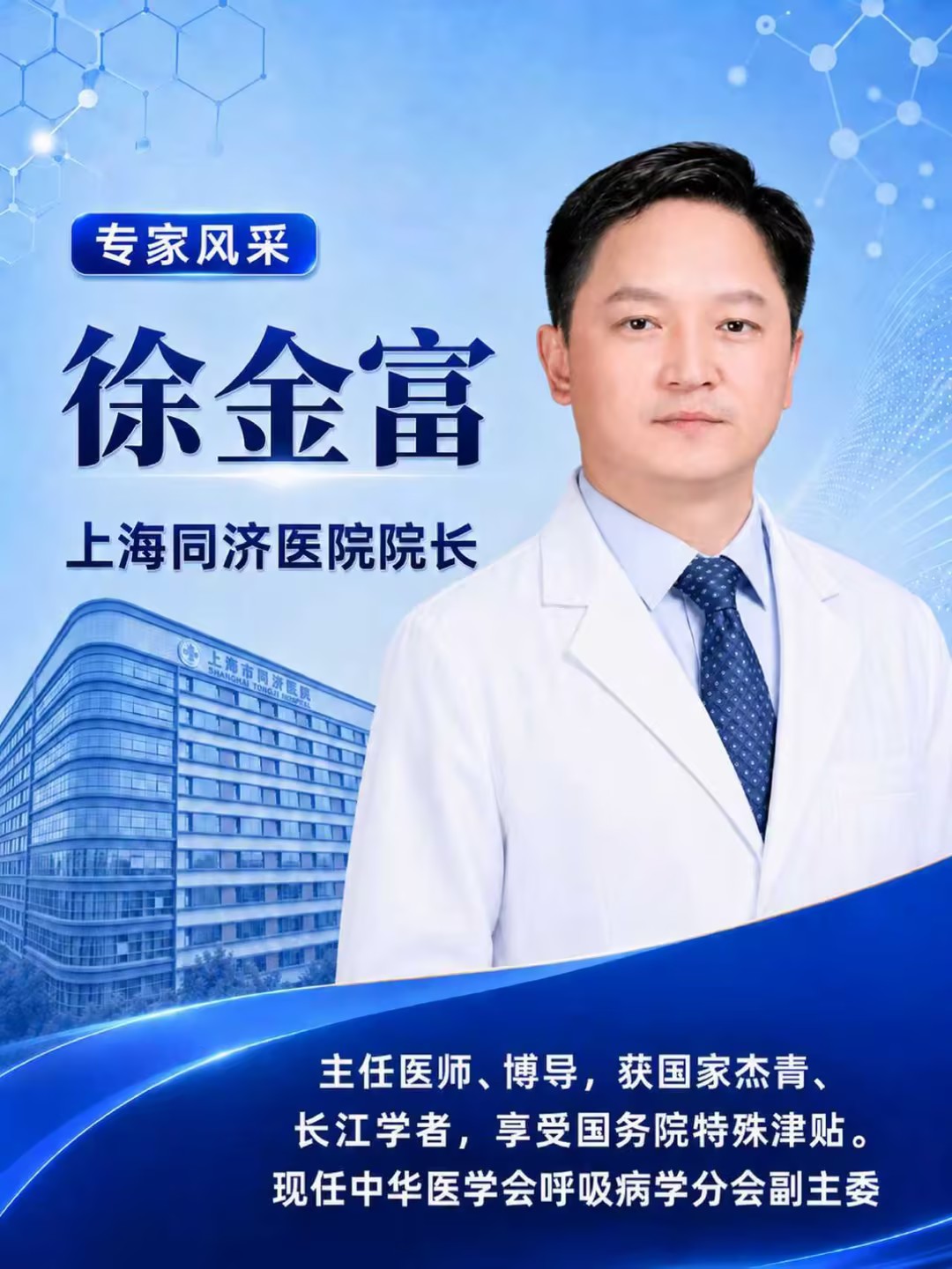 徐金富