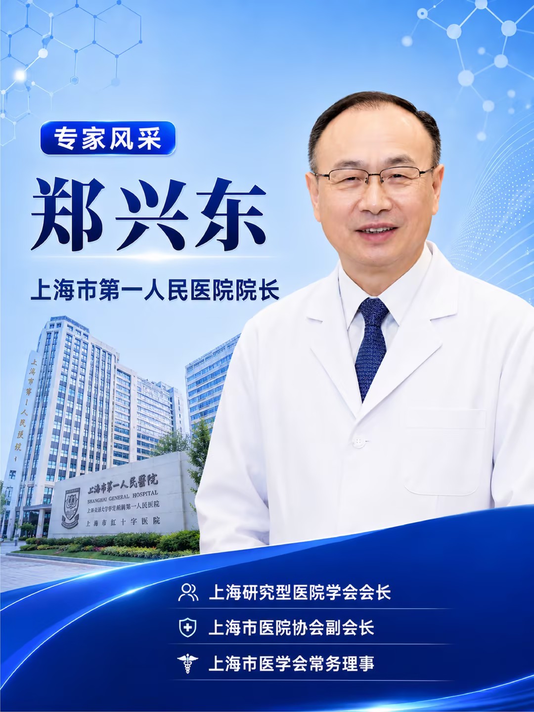 郑兴东